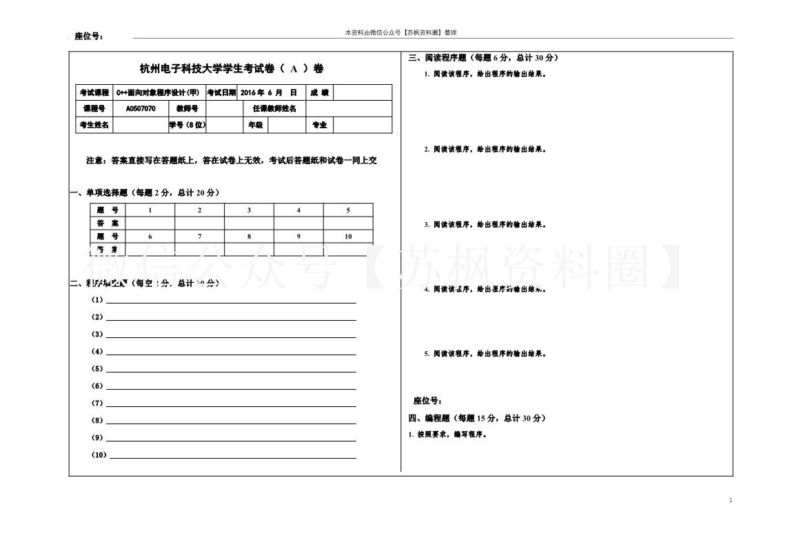 c++期末试卷